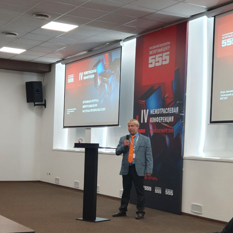 Конференция «Практические вопросы обслуживания промышленного оборудования: Электроника. Механика. Софт. Кадры»