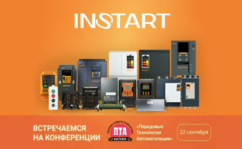 INSTART на конференции ПТА — Уфа 2026!