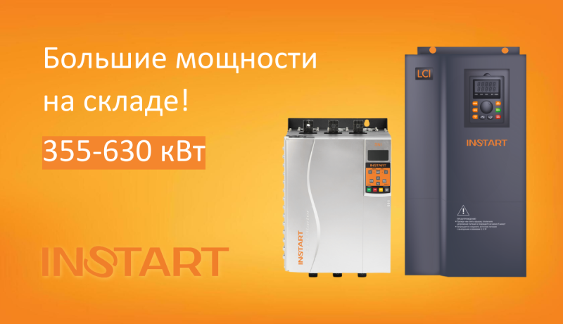 Большие мощности на складе!